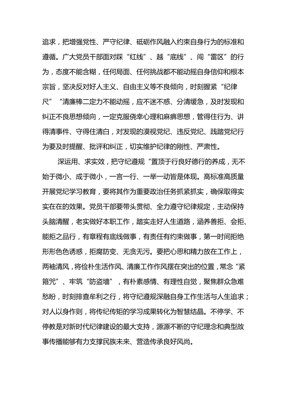 2024年党员开展党纪学习教育的心得体会研讨发言交流16篇.docx_第3页