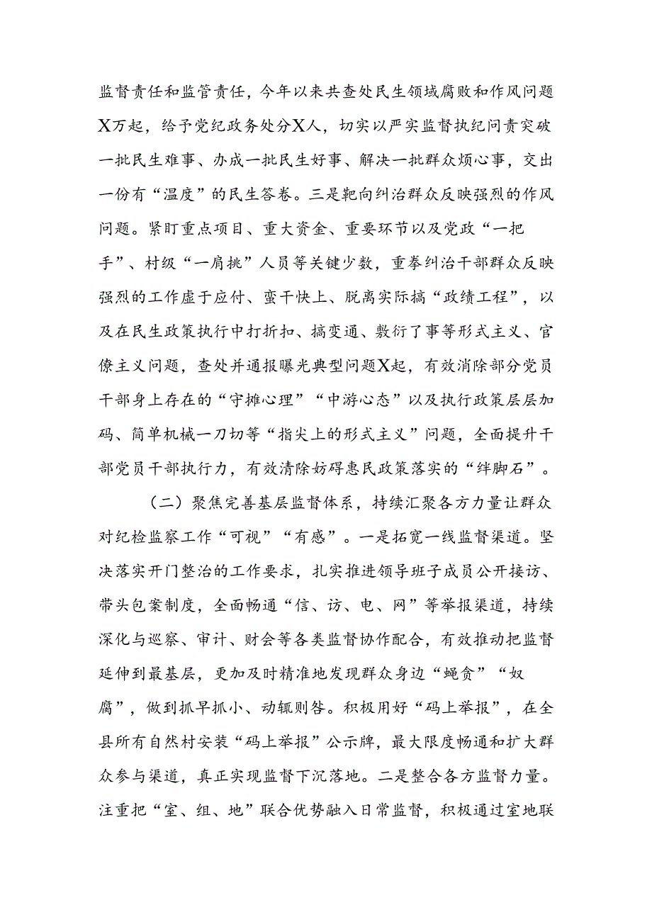 2024年县纪委监委关于群众身边不正之风和腐败问题集中整治的工作汇报 (2).docx_第3页