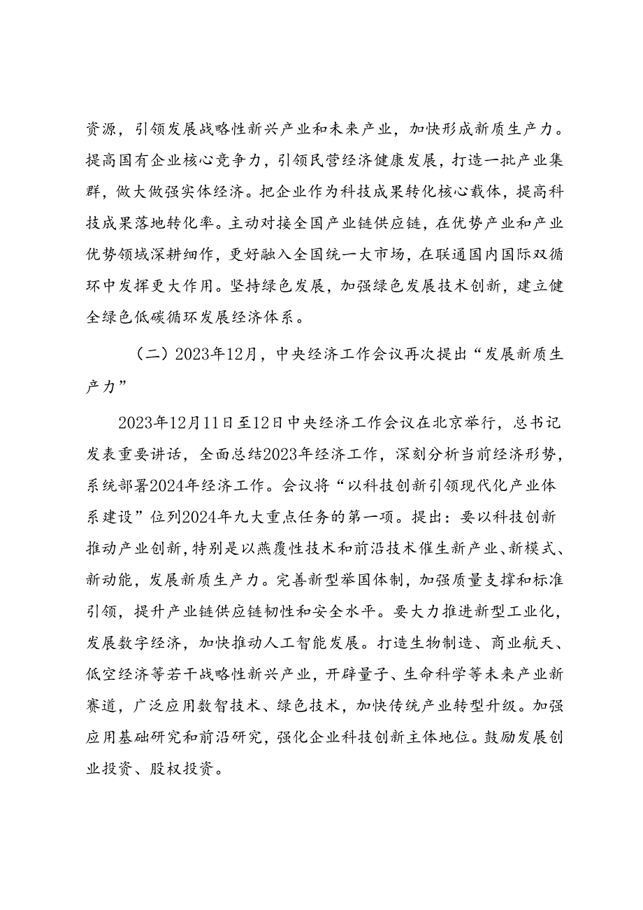 2024年专题党课讲稿《发展新质生产力 推进高质量发展》.docx_第2页