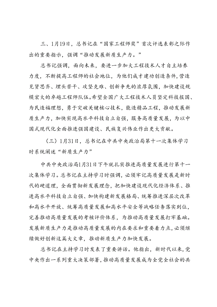 2024年专题党课讲稿《发展新质生产力 推进高质量发展》.docx_第3页