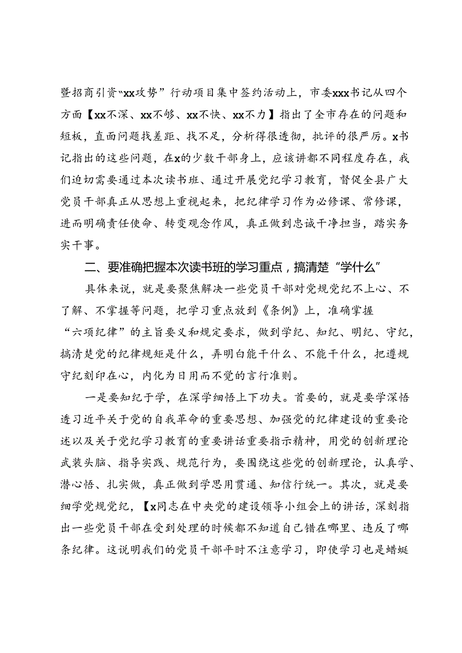 某县委书记在党纪学习教育读书班开班式上的讲话.docx_第3页