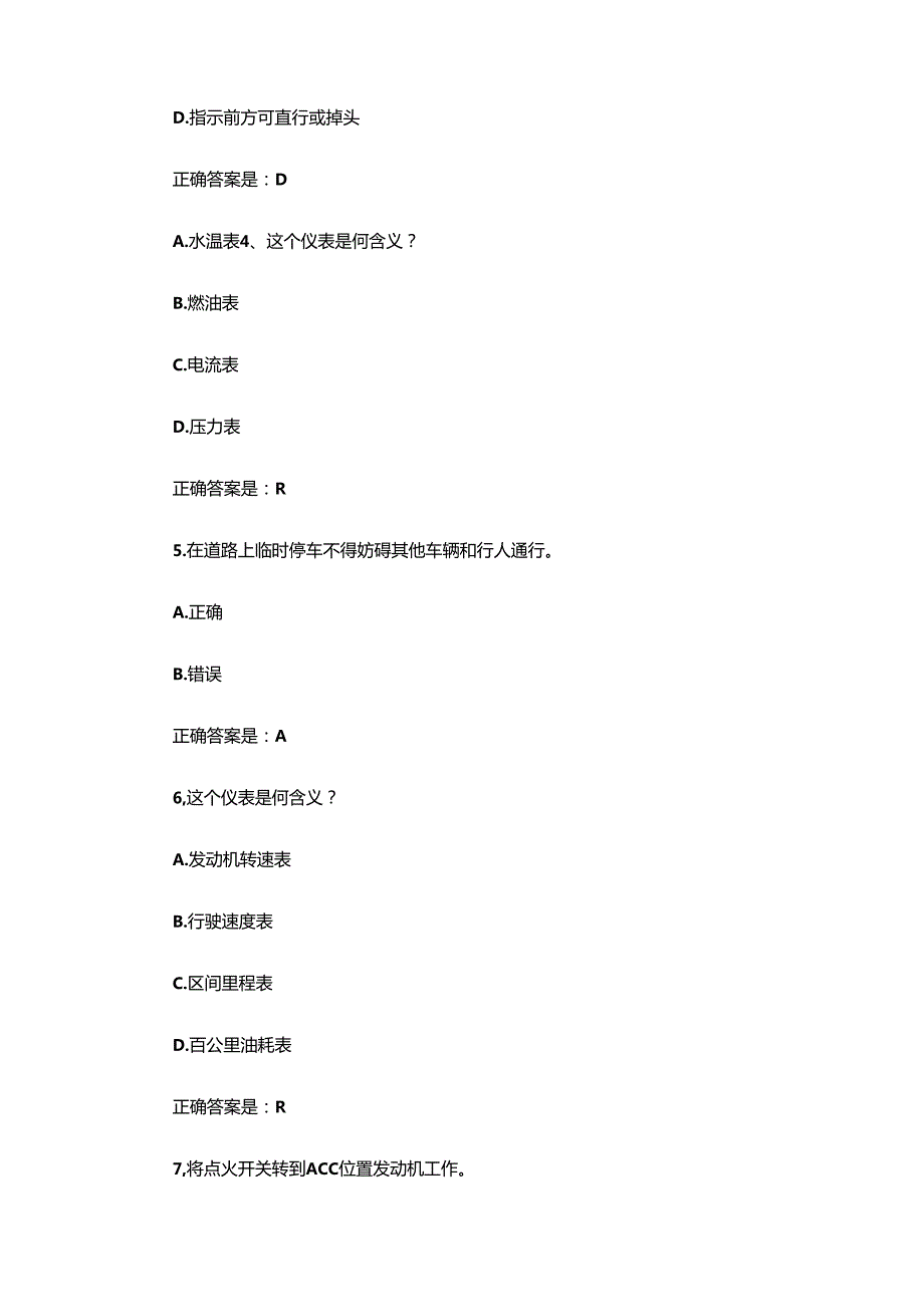 驾驶员考试科目四的模拟试题.docx_第2页