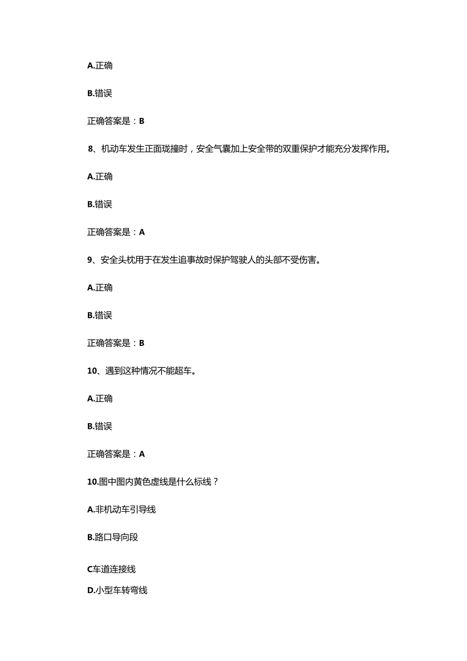 驾驶员考试科目四的模拟试题.docx_第3页