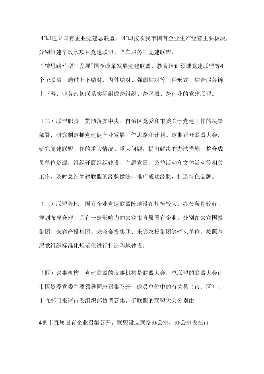 Xxx建立“国企先锋”党建联盟实施方案.docx_第2页