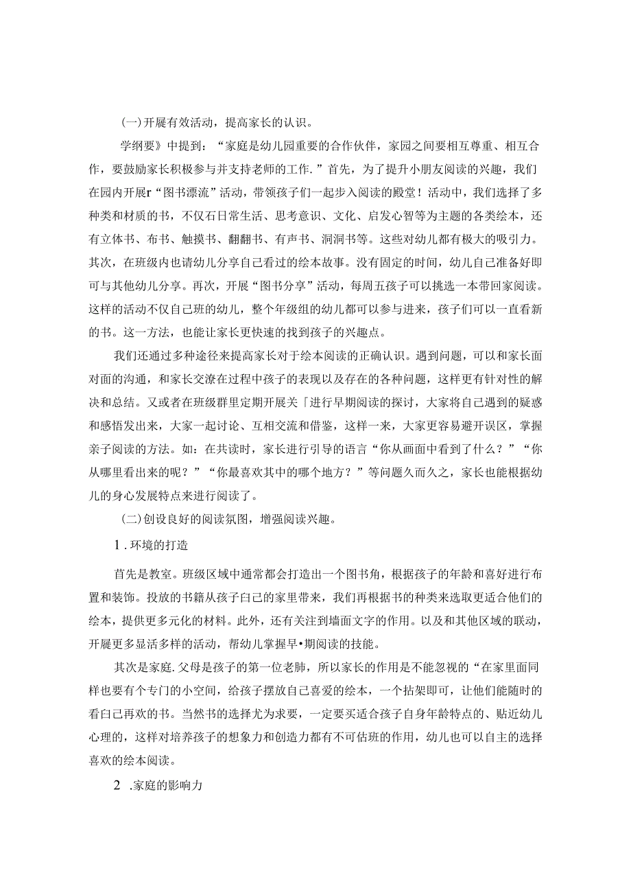 《家园共读 浸润童年》 论文.docx_第2页