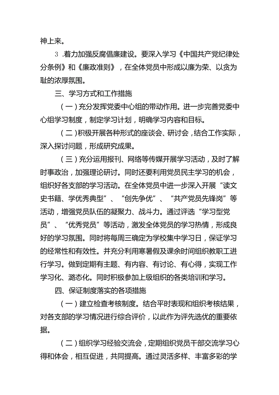 2024年学校党纪学习教育工作计划(15篇合集）.docx_第3页