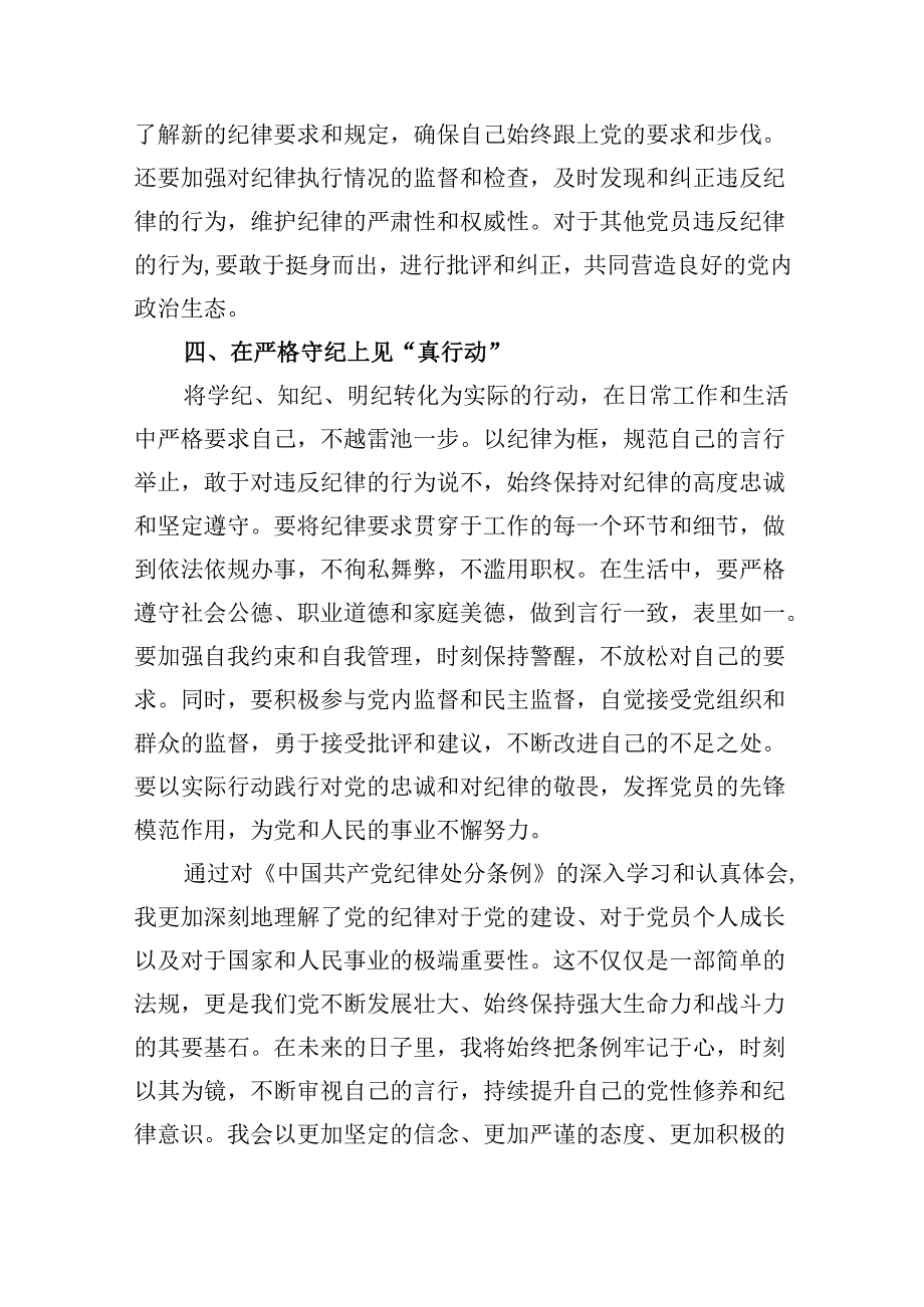 《中国共产党纪律处分条例》学习心得体会12篇（精选版）.docx_第3页