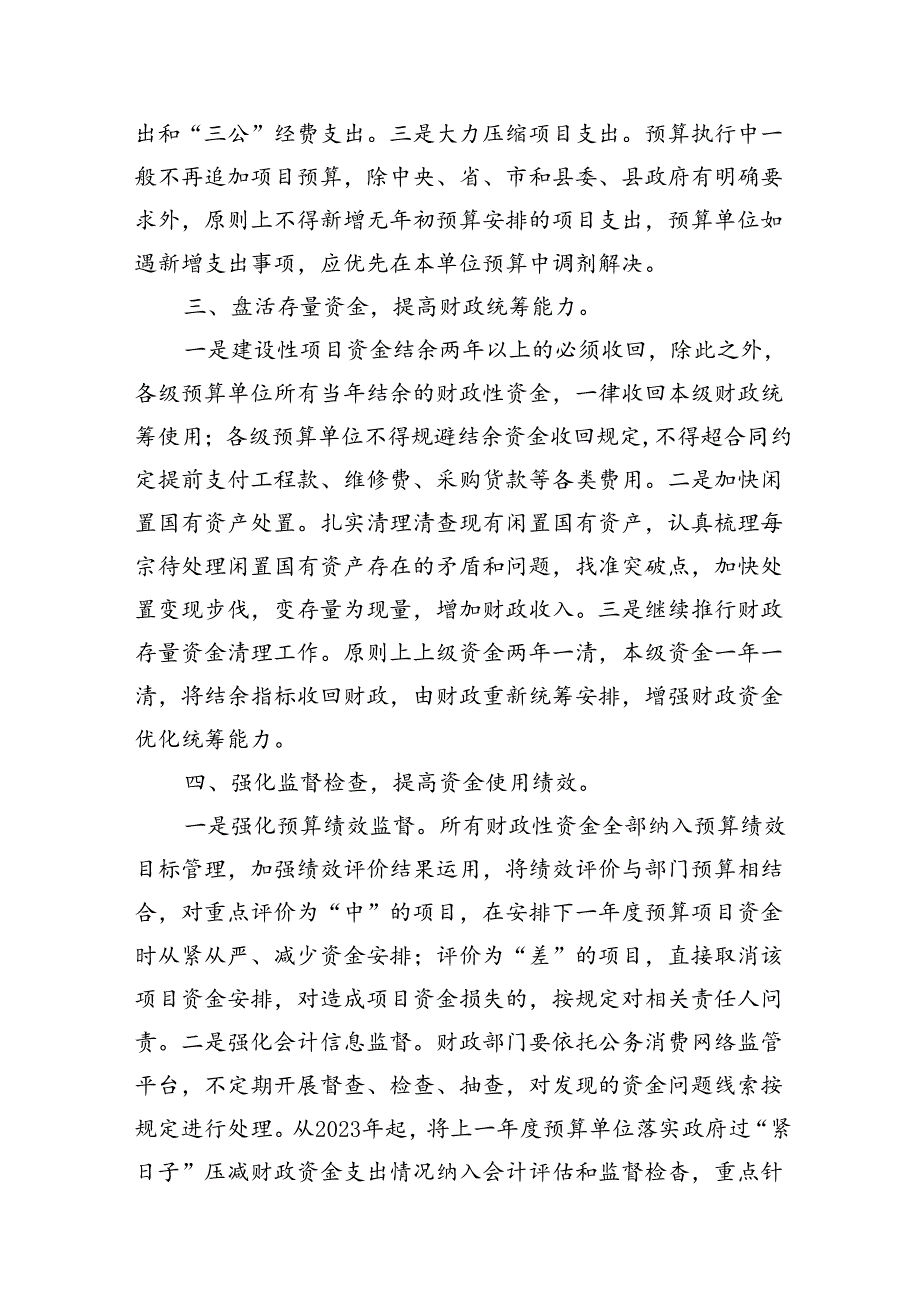 2024年关于“党政机关习惯过紧日子”工作情况总结汇报范文七篇（详细版）.docx_第3页