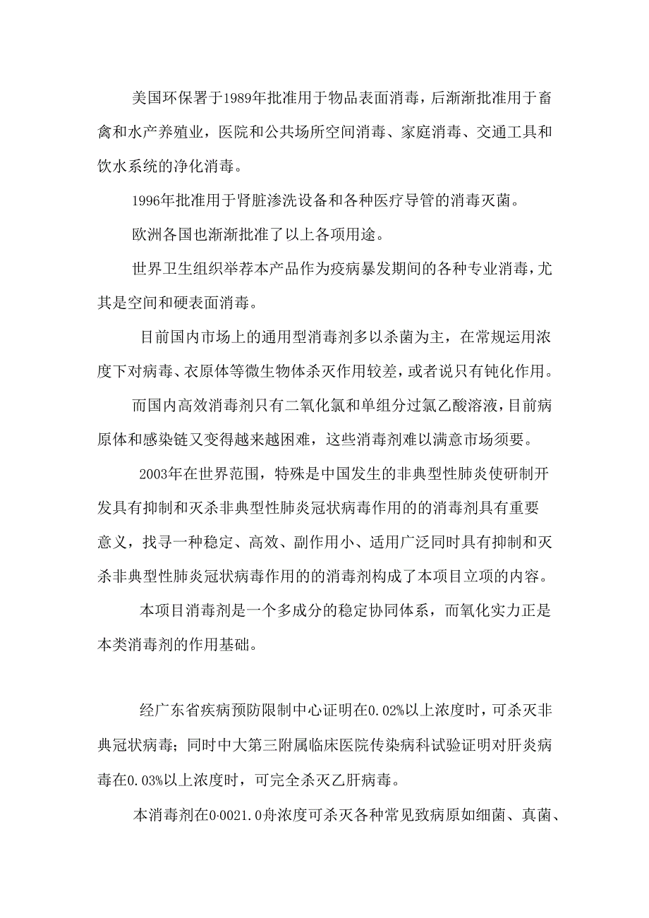 SARS研究报告.docx_第2页