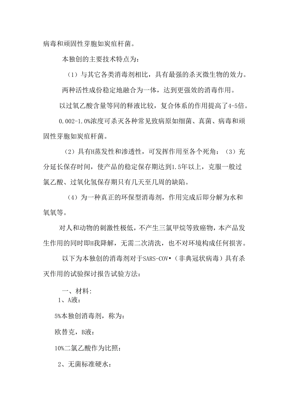 SARS研究报告.docx_第3页