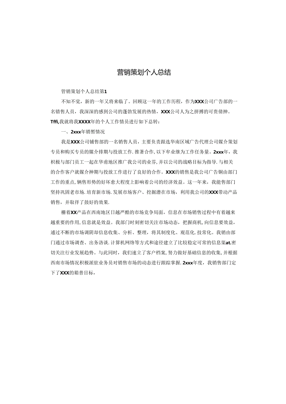 营销策划个人总结.docx_第1页