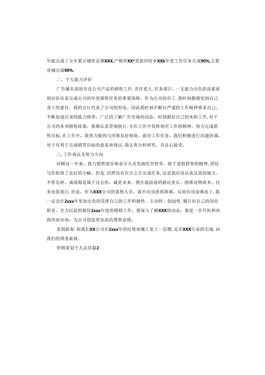营销策划个人总结.docx_第2页