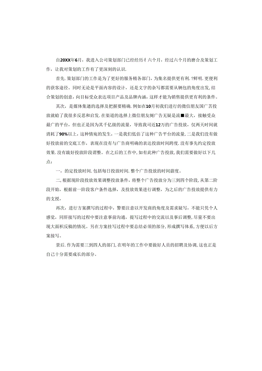 营销策划个人总结.docx_第3页