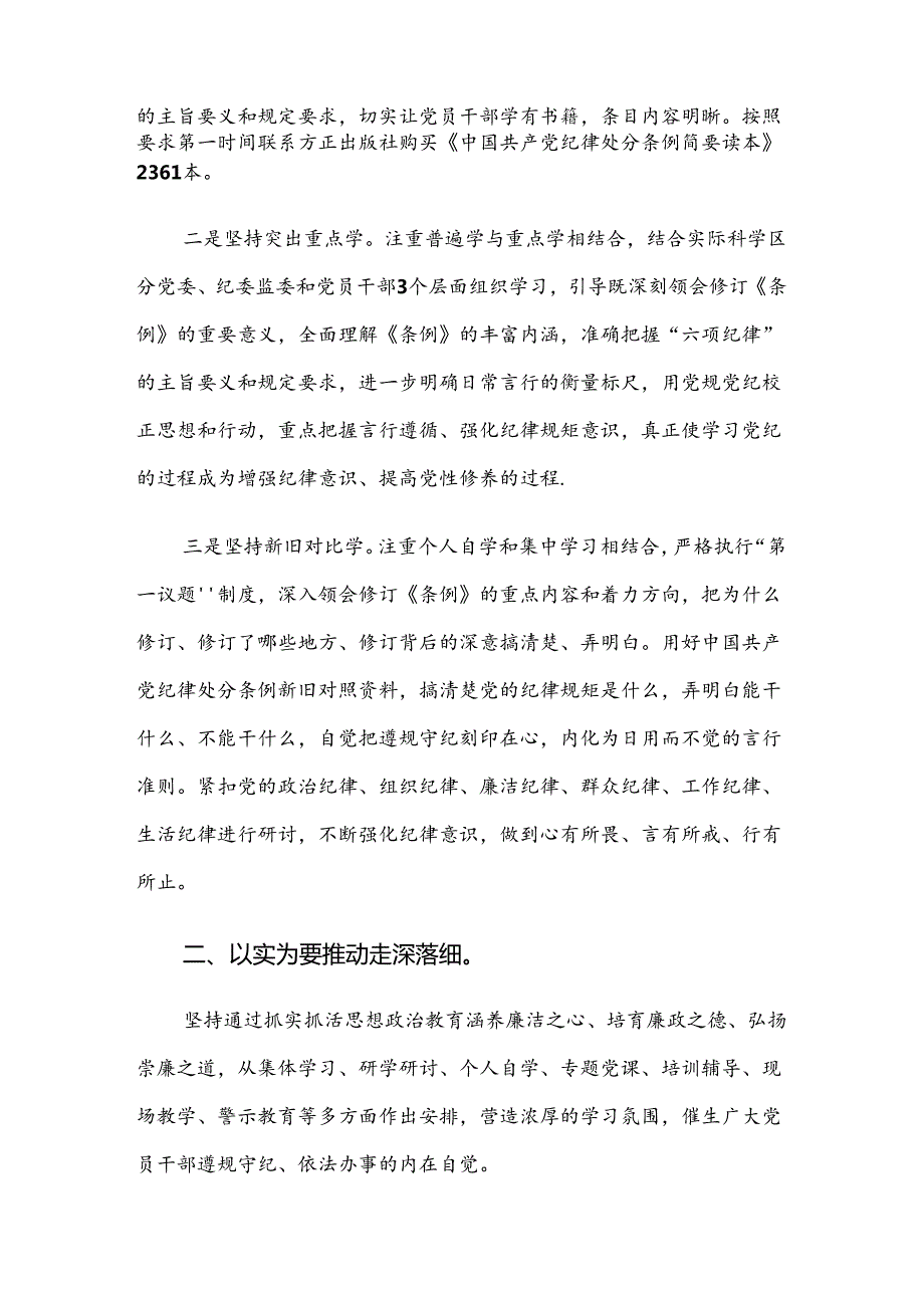 （8篇）2024学习贯彻党纪学习教育阶段工作汇报.docx_第2页