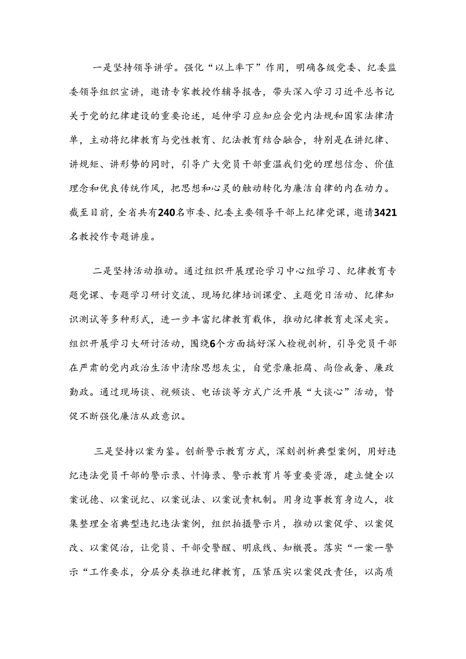 （8篇）2024学习贯彻党纪学习教育阶段工作汇报.docx_第3页