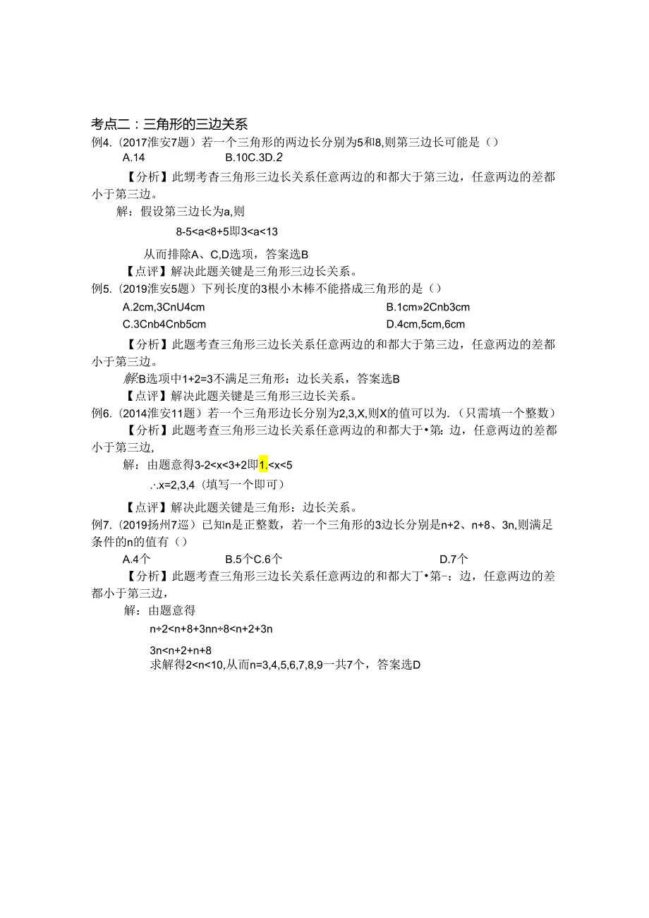 牢固知识鲜活解题 论文.docx_第2页