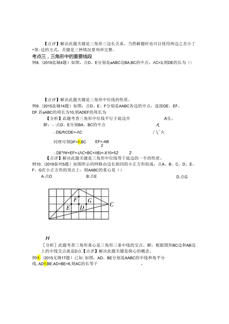 牢固知识鲜活解题 论文.docx_第3页