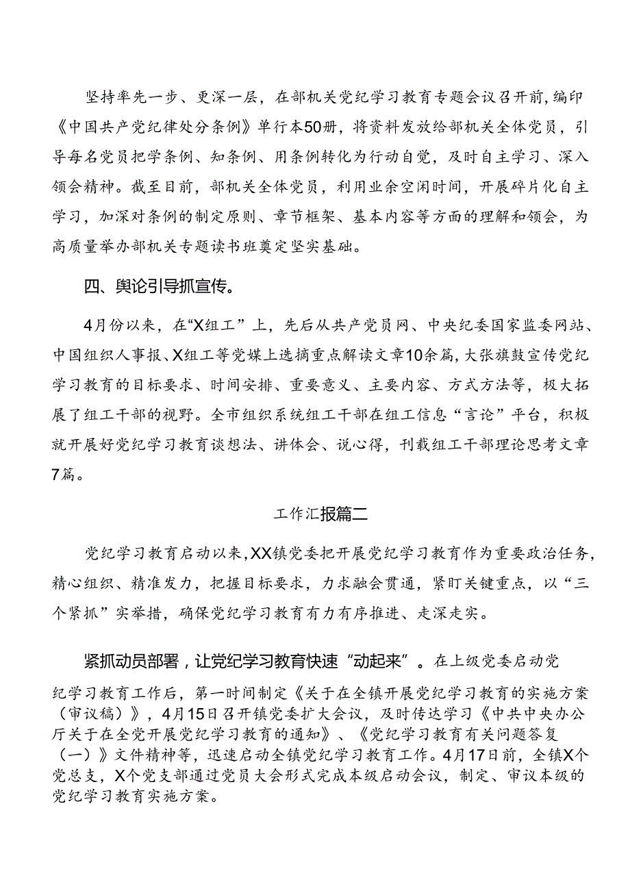 2024年党纪学习教育阶段工作总结含工作亮点（七篇）.docx_第2页