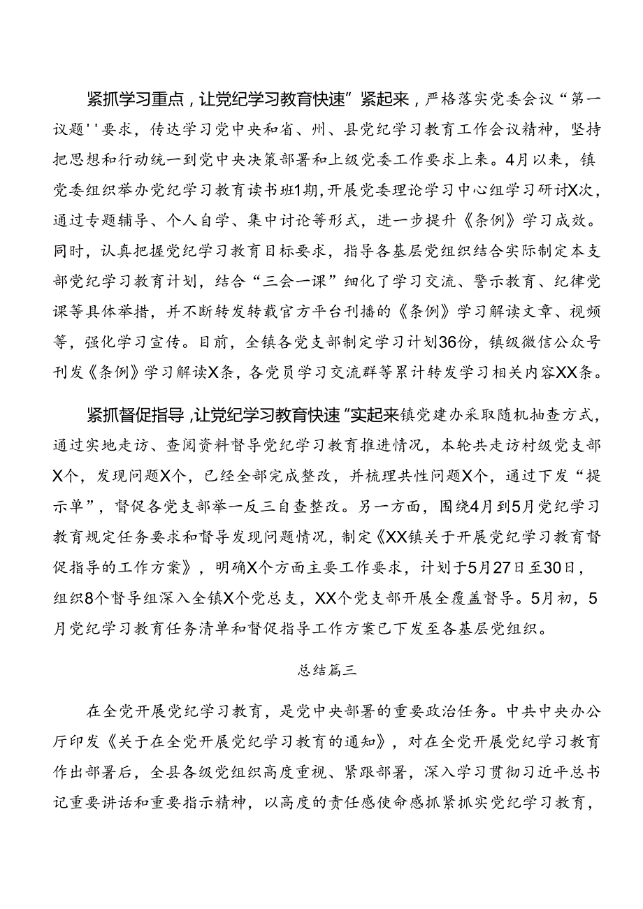 2024年党纪学习教育阶段工作总结含工作亮点（七篇）.docx_第3页