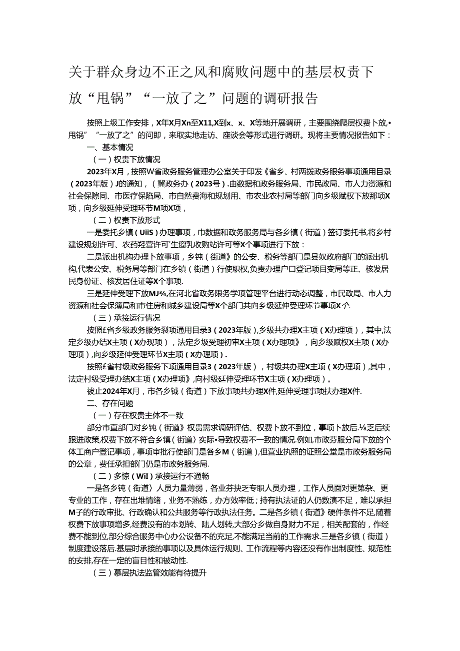 关于群众身边不正之风和腐败问题中的基层权责下放“甩锅”“一放了之”问题的调研报告(1).docx_第1页