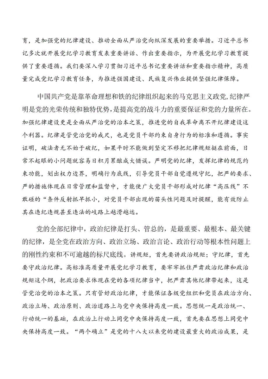 在集体学习深化以案说责及以案说法等以案四说心得体会（研讨材料）共8篇.docx_第3页