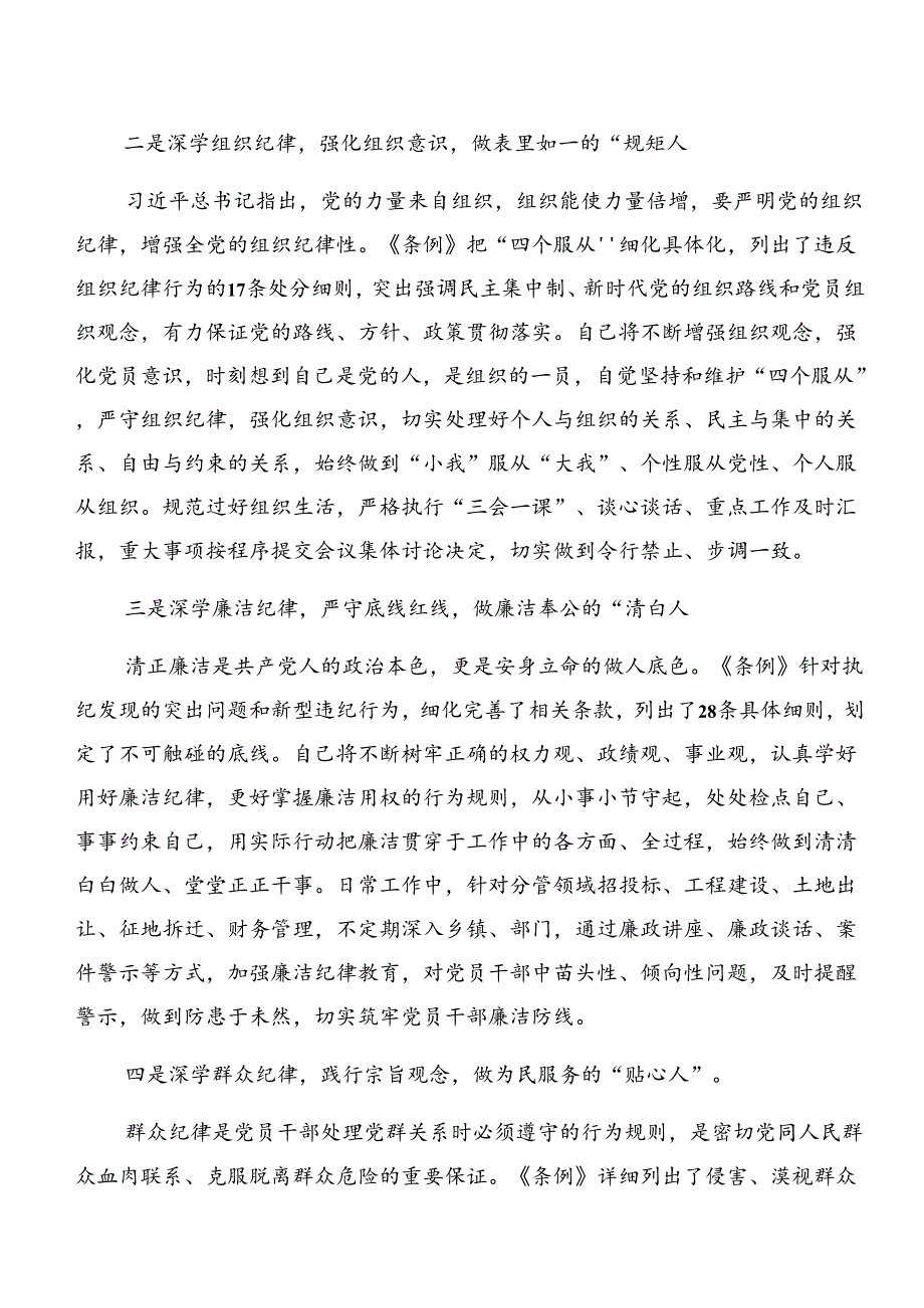 8篇2024年党纪学习教育生活纪律组织纪律等六项纪律的发言材料.docx_第2页