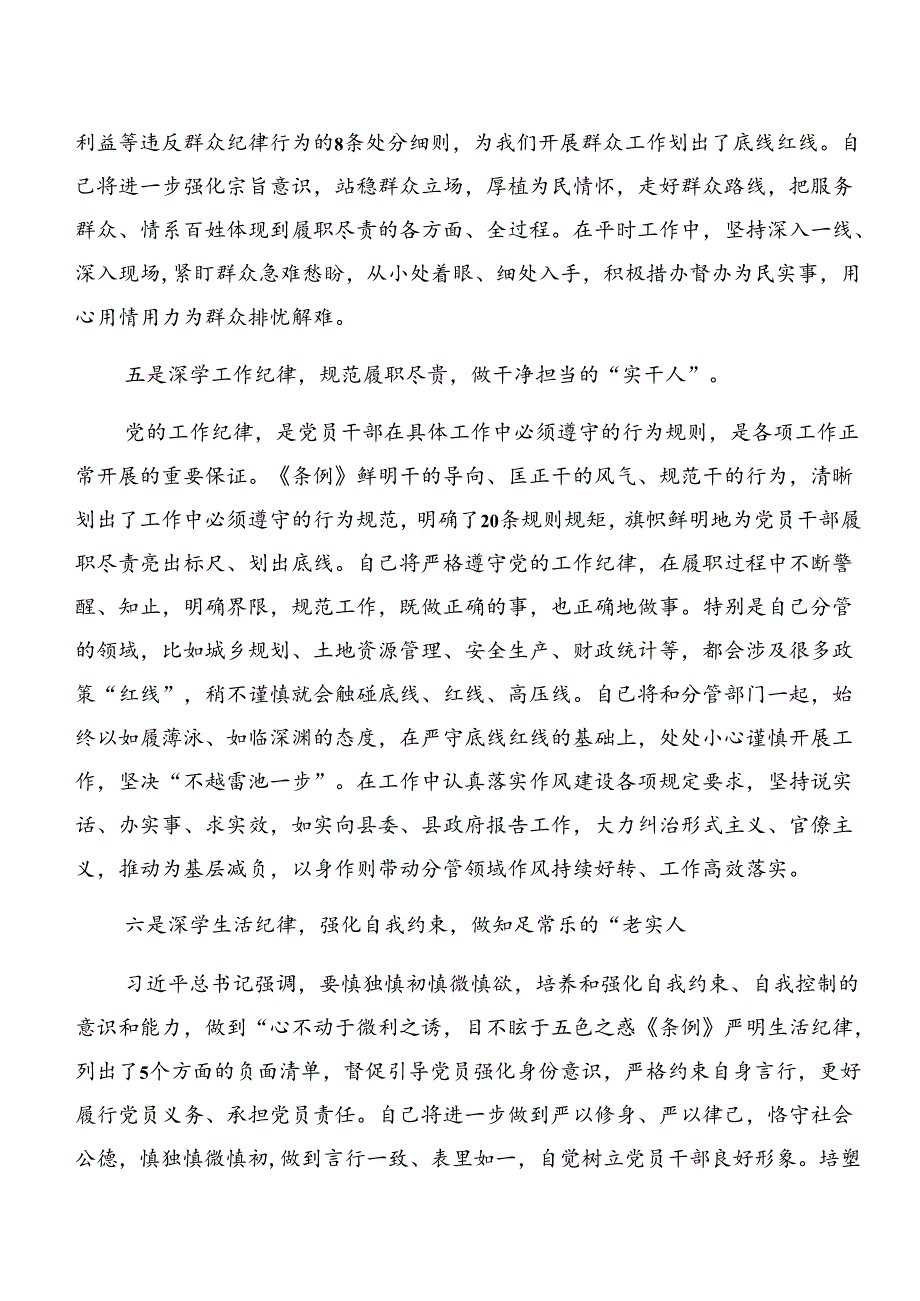 8篇2024年党纪学习教育生活纪律组织纪律等六项纪律的发言材料.docx_第3页
