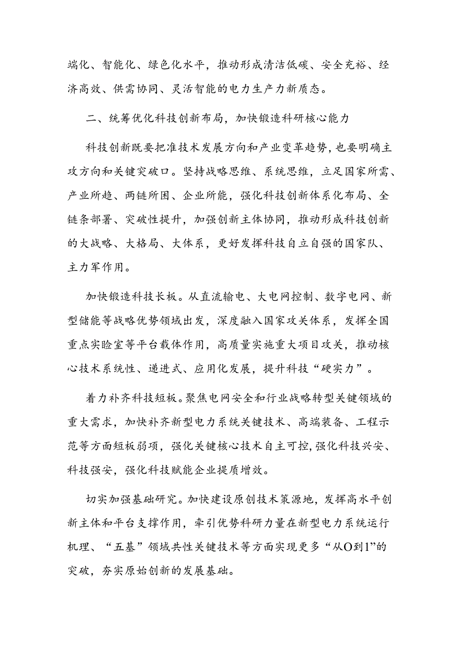 二篇在国有企业党委理论学习中心组集体学习会上的研讨发言（新质生产力专题）.docx_第3页