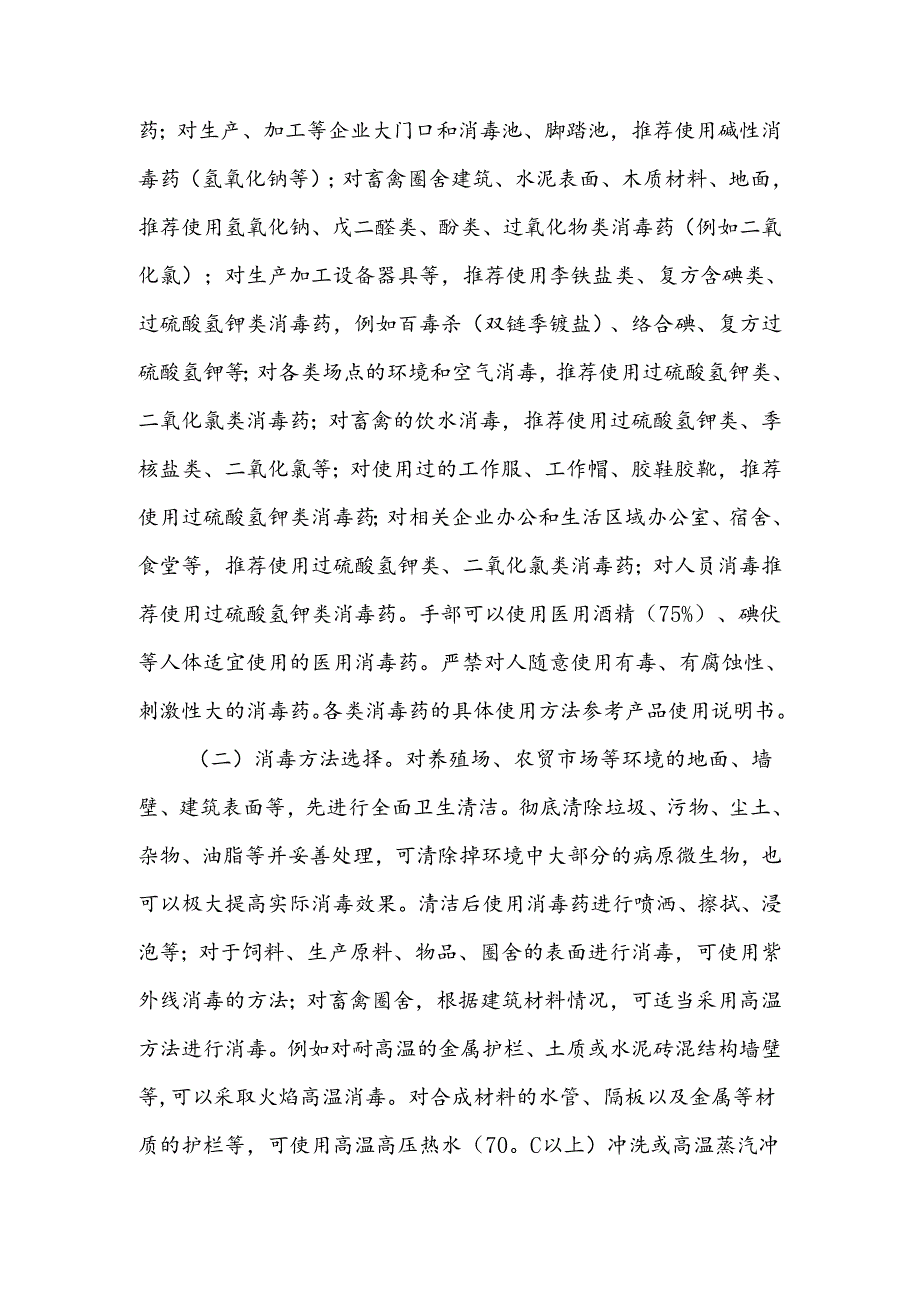 XX镇2024年灭蚊灭蝇灭鼠和清洗消毒行动方案.docx_第2页