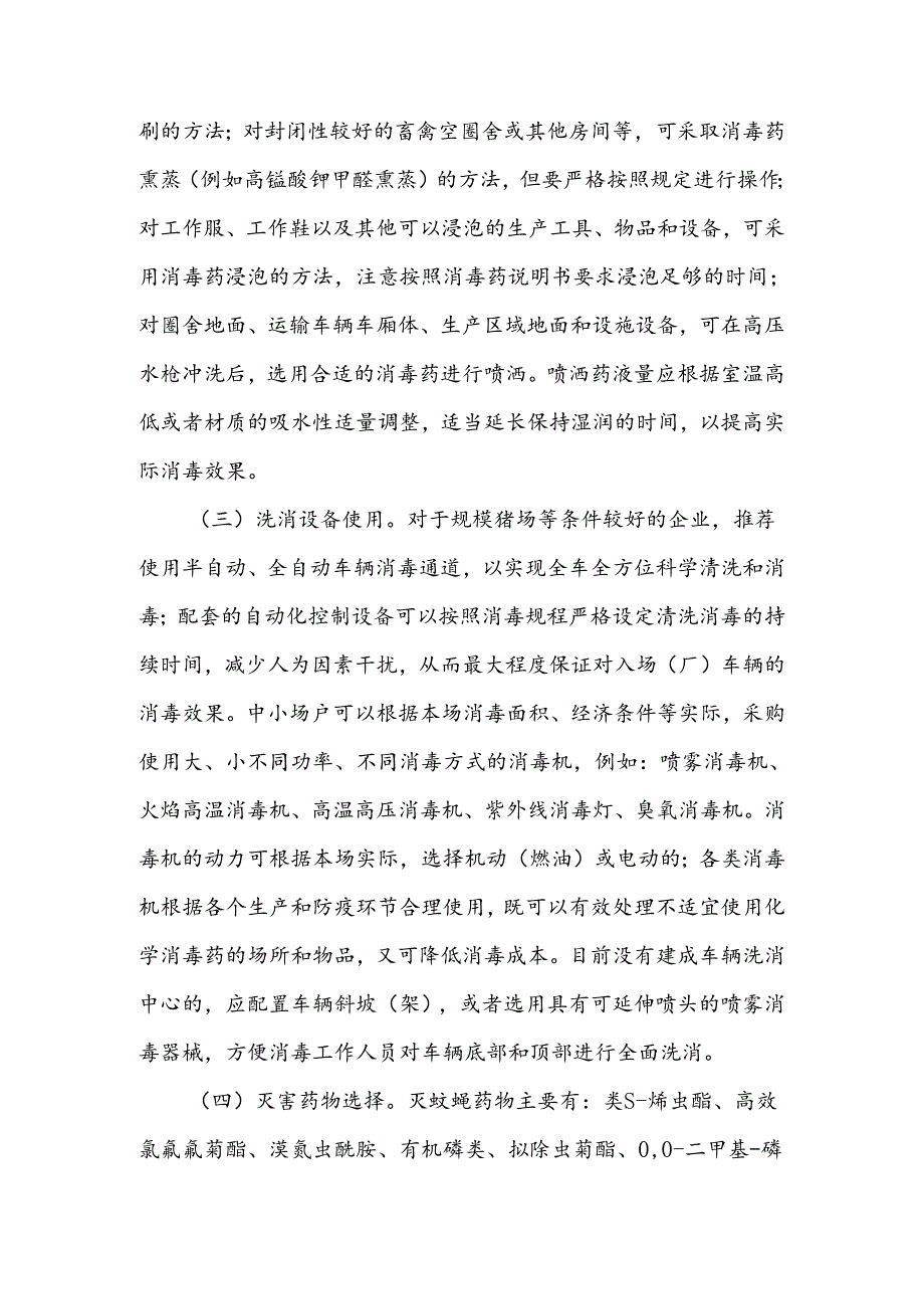 XX镇2024年灭蚊灭蝇灭鼠和清洗消毒行动方案.docx_第3页