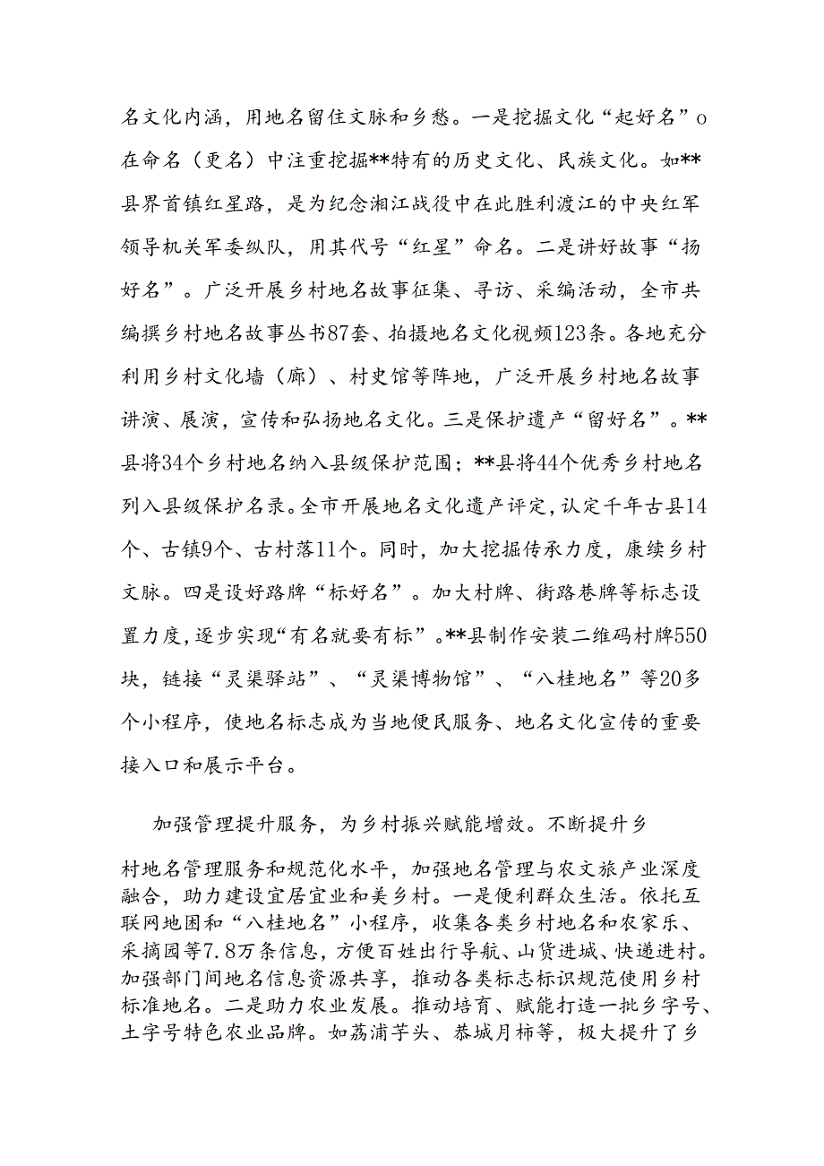 在2024年自治区地名管理工作重点任务推进会上的发言(1).docx_第2页