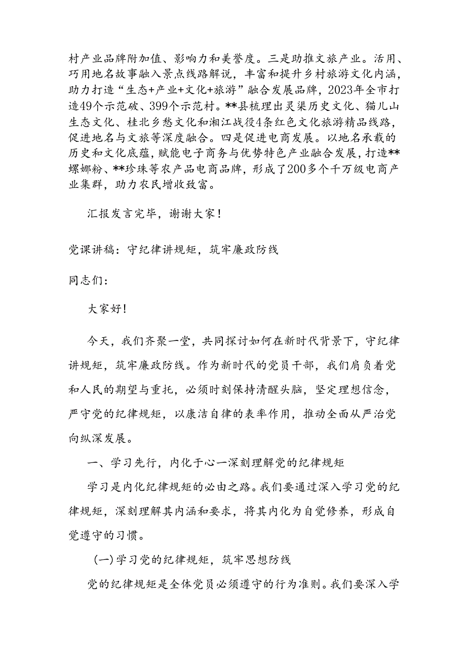 在2024年自治区地名管理工作重点任务推进会上的发言(1).docx_第3页