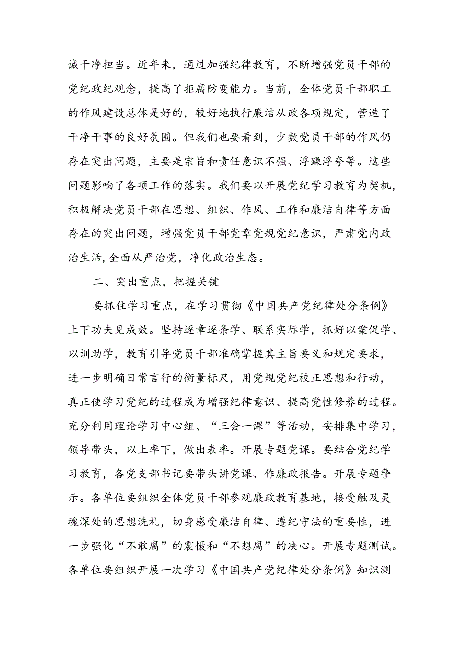2024年学习党纪培训教育发言稿.docx_第3页