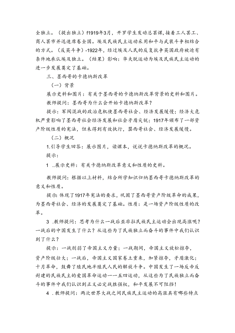 第12课 亚非拉民族民主运动的高涨 公开课一等奖创新教案.docx_第3页