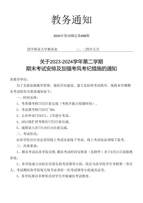 教学质量是高等学校的命脉.docx