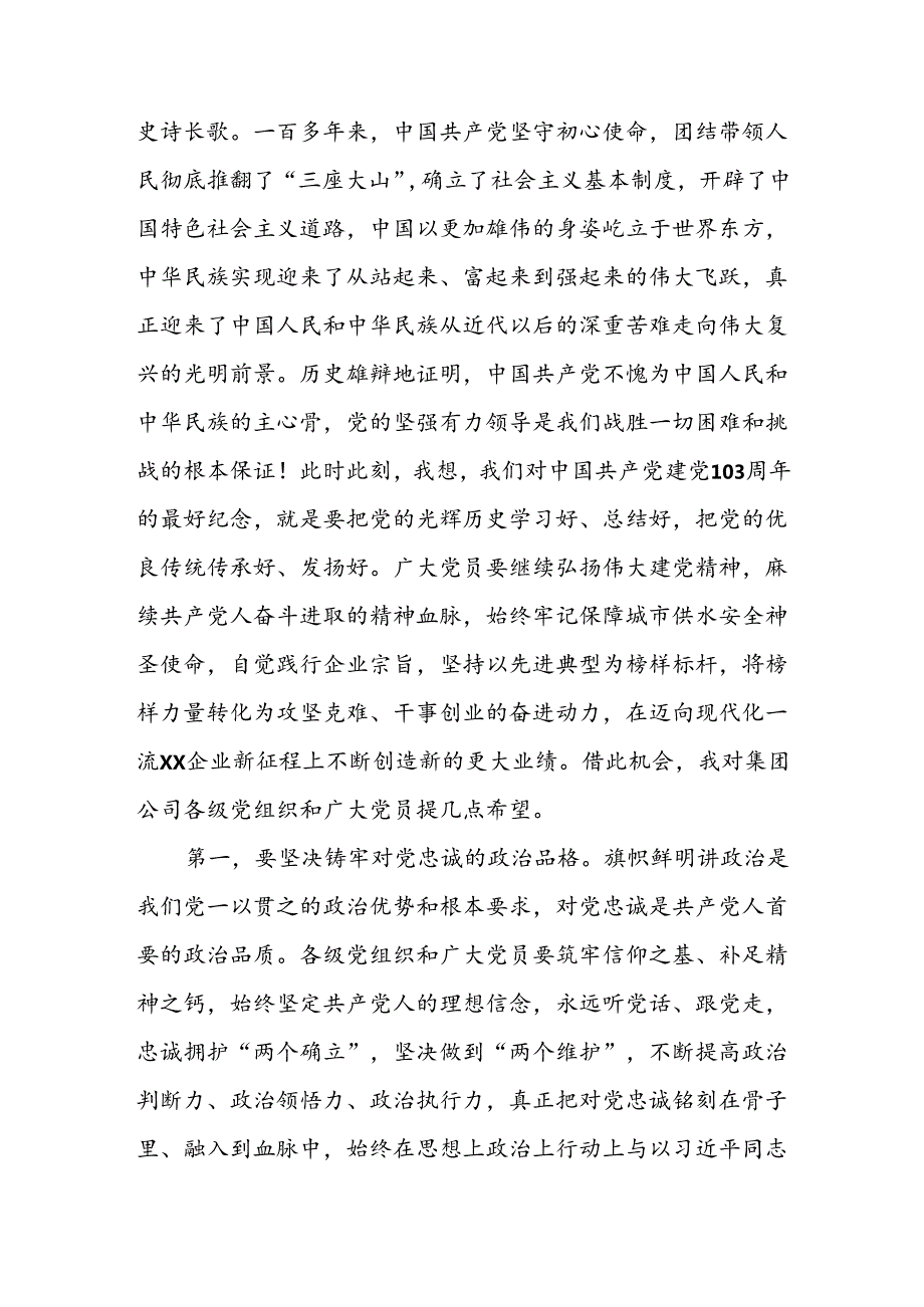2024年“七一”表彰大会讲话稿共三篇.docx_第2页