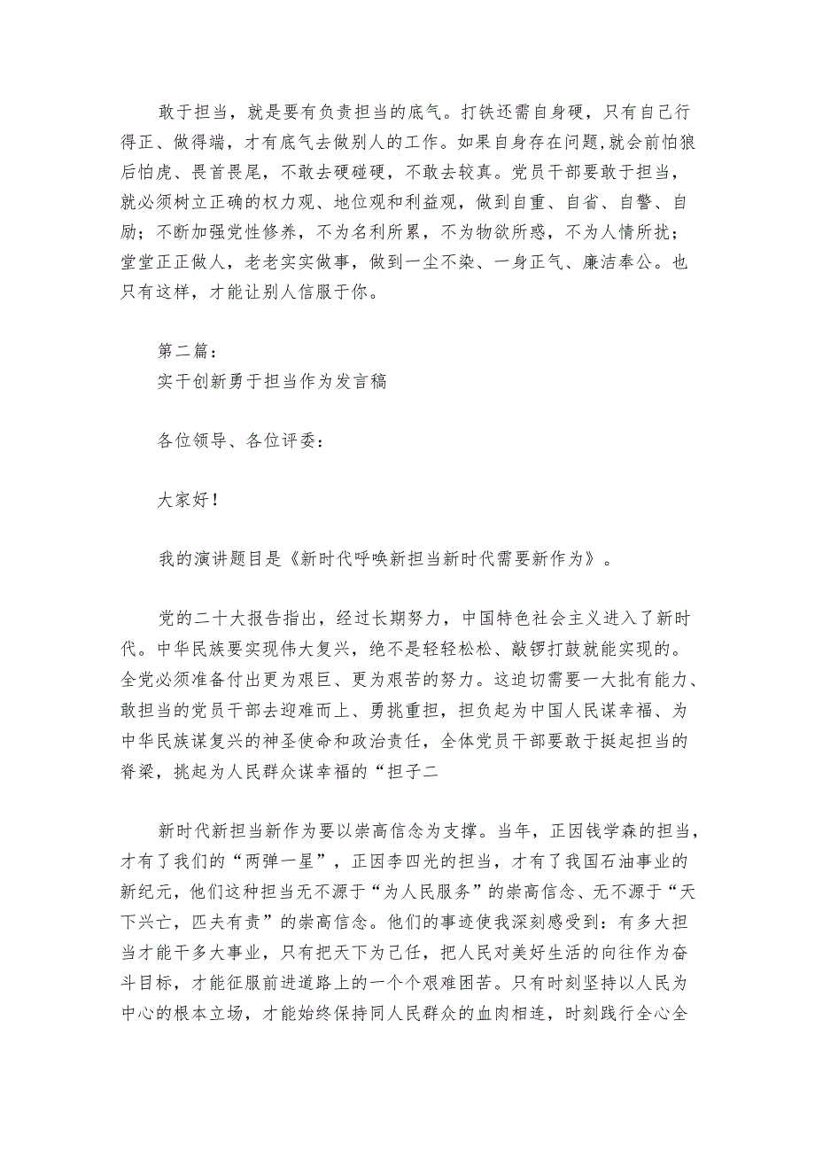 实干创新勇于担当作为发言稿集合6篇.docx_第2页