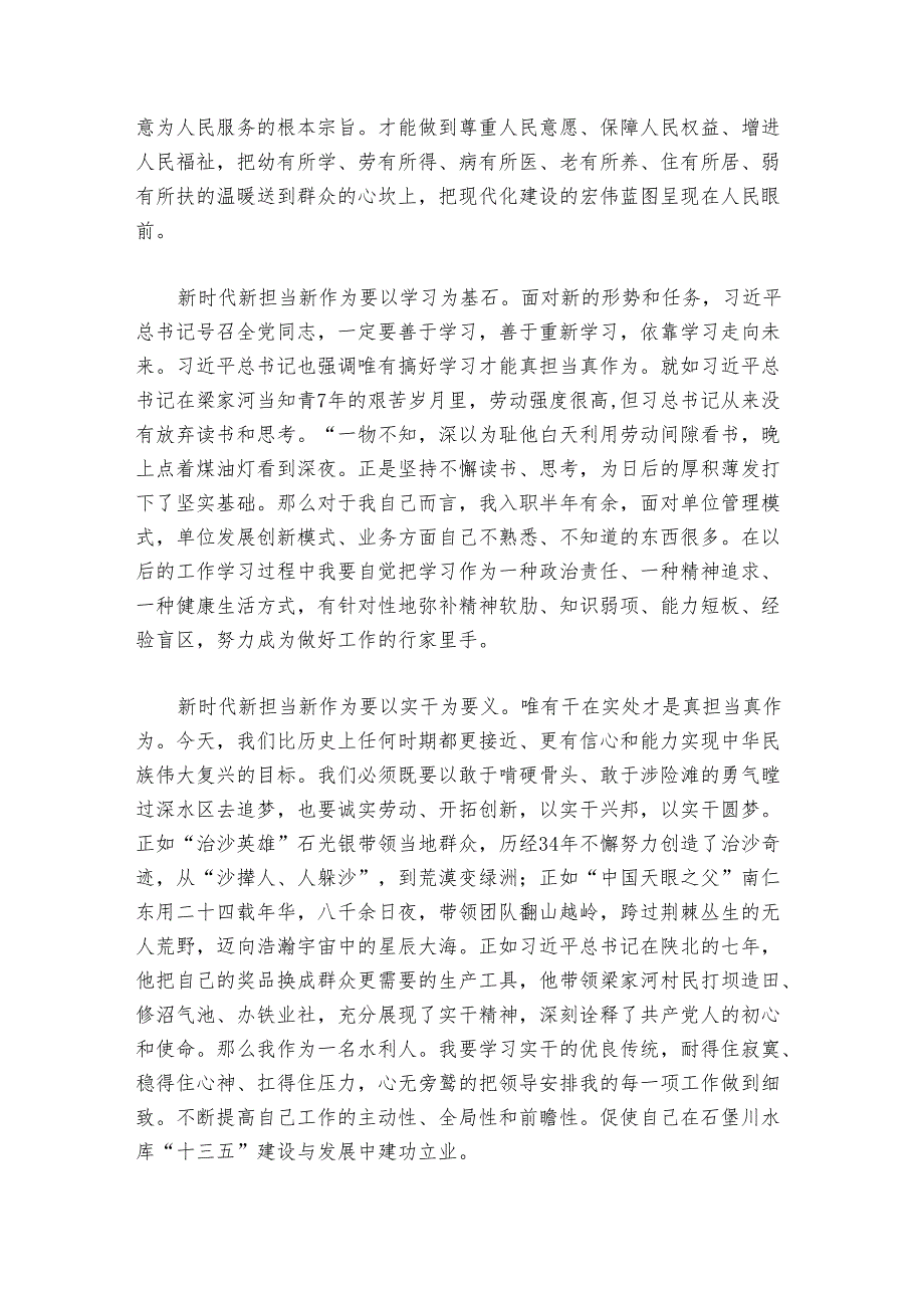 实干创新勇于担当作为发言稿集合6篇.docx_第3页