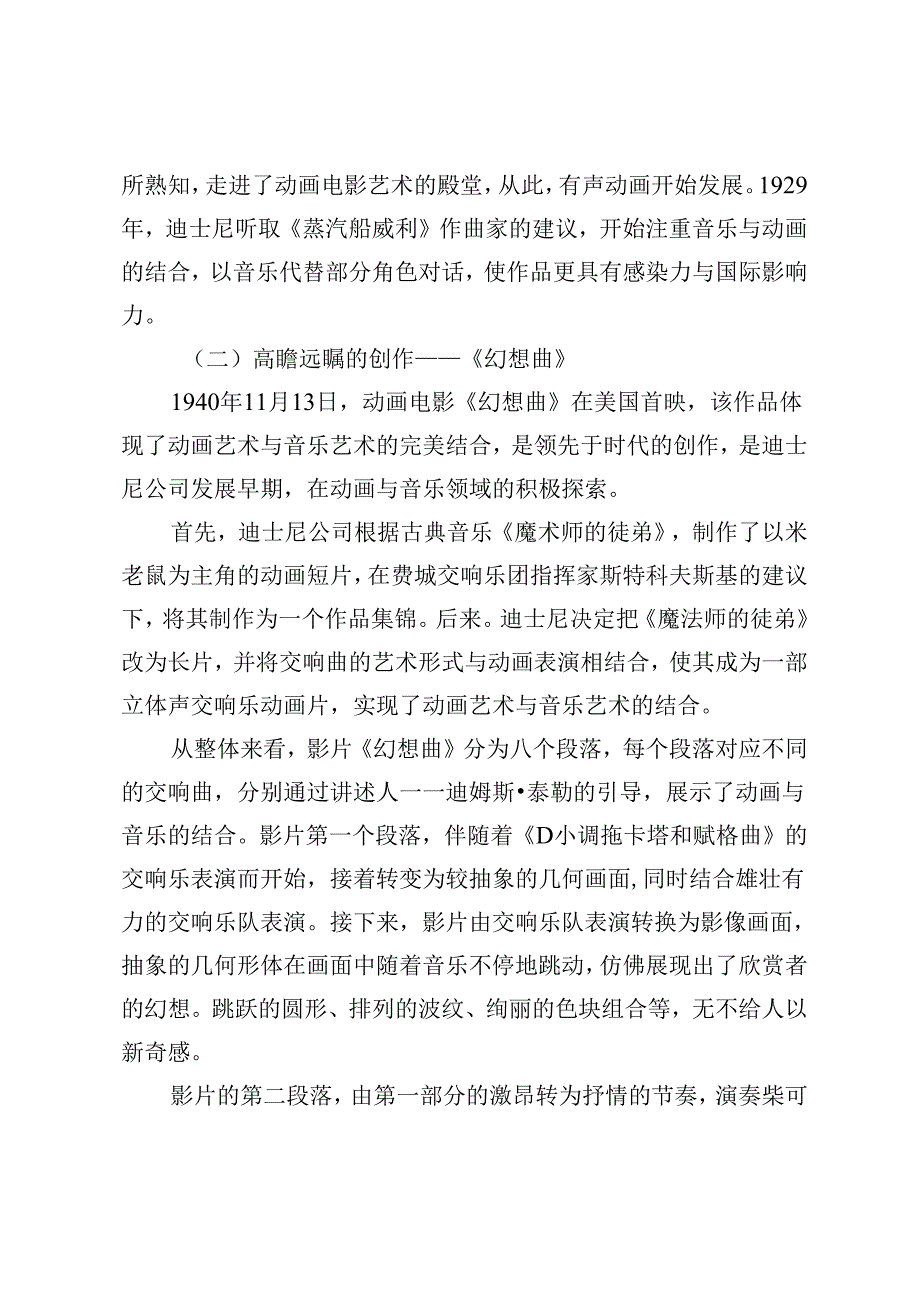 迪士尼动画中的音乐研究.docx_第2页