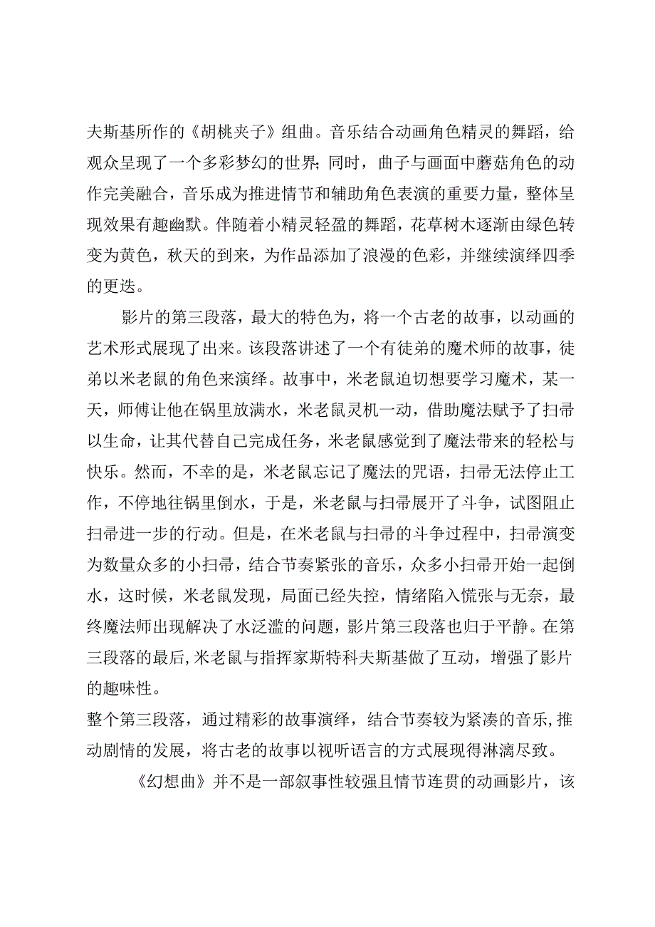 迪士尼动画中的音乐研究.docx_第3页