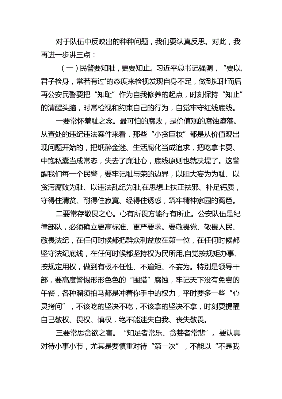 【7篇】在2024年严重违纪以案促改警示教育大会上的讲话通用精选.docx_第2页