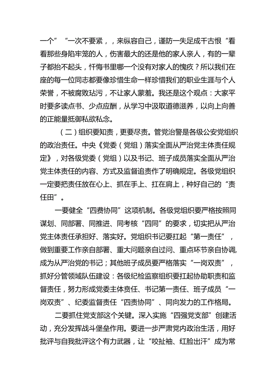 【7篇】在2024年严重违纪以案促改警示教育大会上的讲话通用精选.docx_第3页