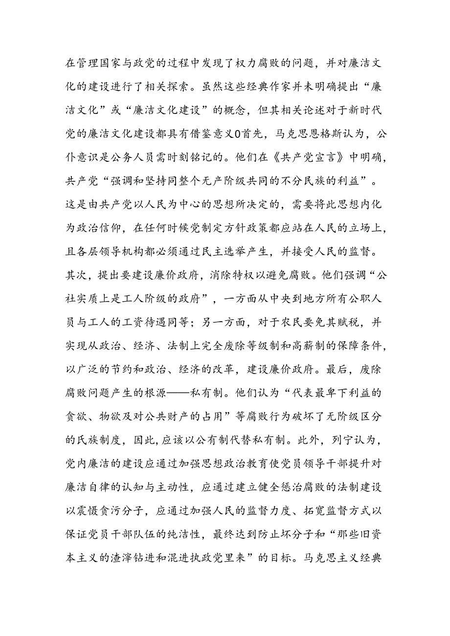 七一党课讲稿：加强新时代廉洁文化建设 筑牢全面从严治党思想基础(2).docx_第3页