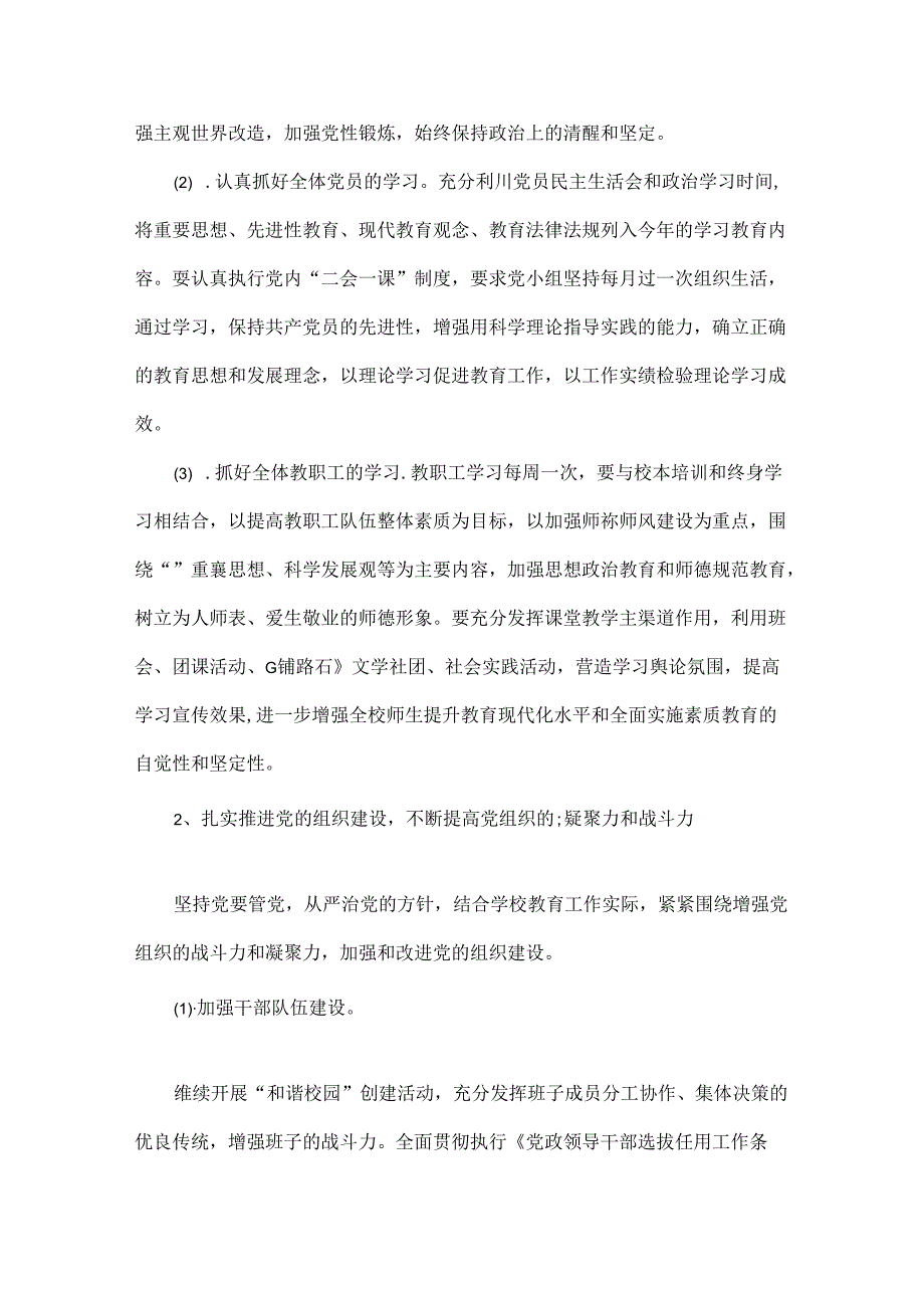党支部考核评价意见范文六篇.docx_第2页