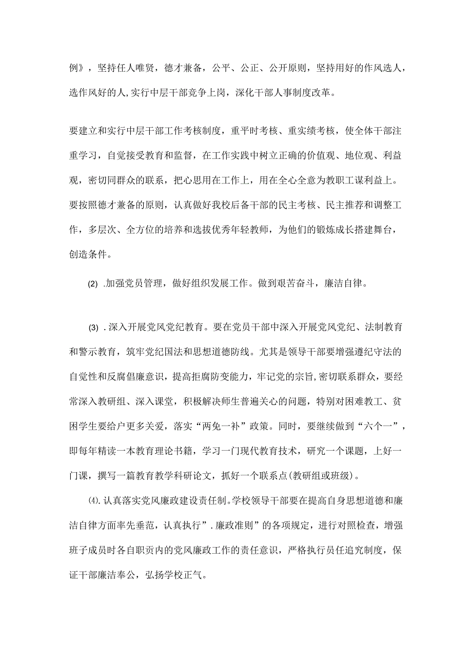 党支部考核评价意见范文六篇.docx_第3页