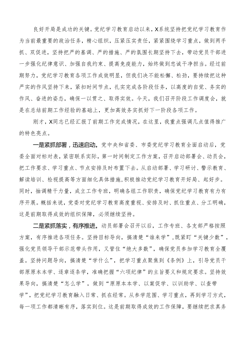 （7篇）2024在深入学习党纪学习教育推进党纪学习教育见行见效专题研讨发言.docx_第2页