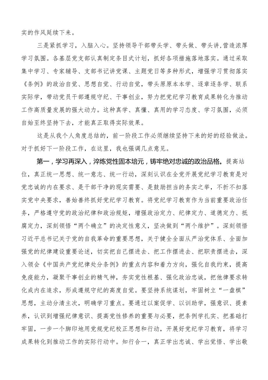 （7篇）2024在深入学习党纪学习教育推进党纪学习教育见行见效专题研讨发言.docx_第3页