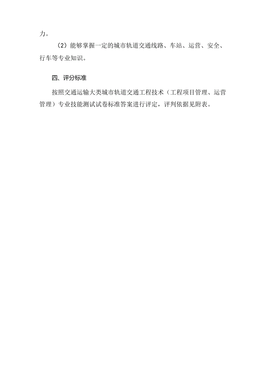 XX水利职业技术学院202X年单招城市轨道交通工程技术（工程项目管理、运营管理）专业技能测试方案（2024年）.docx_第2页