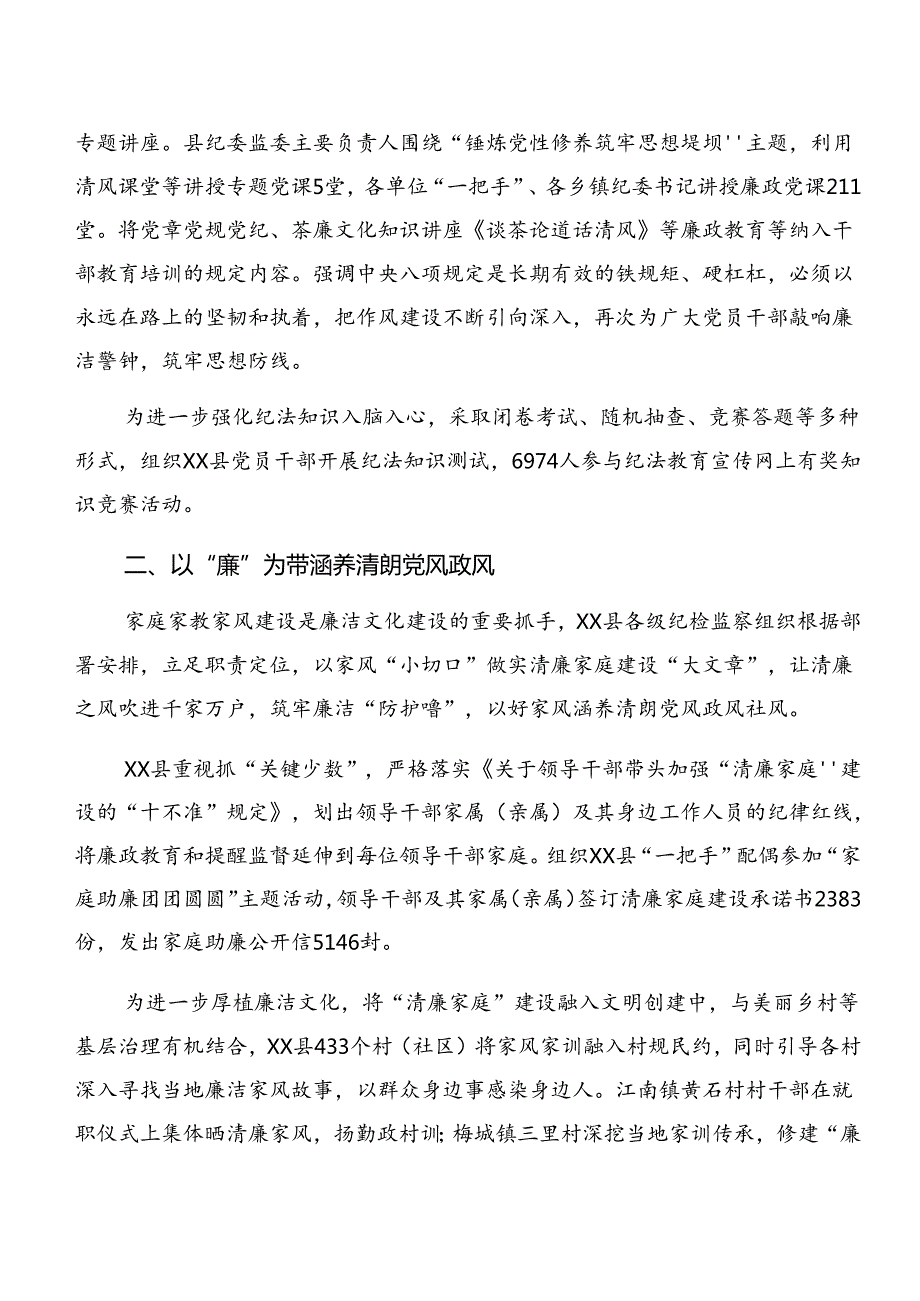 2024年党纪学习教育工作情况汇报自查报告（七篇）.docx_第2页