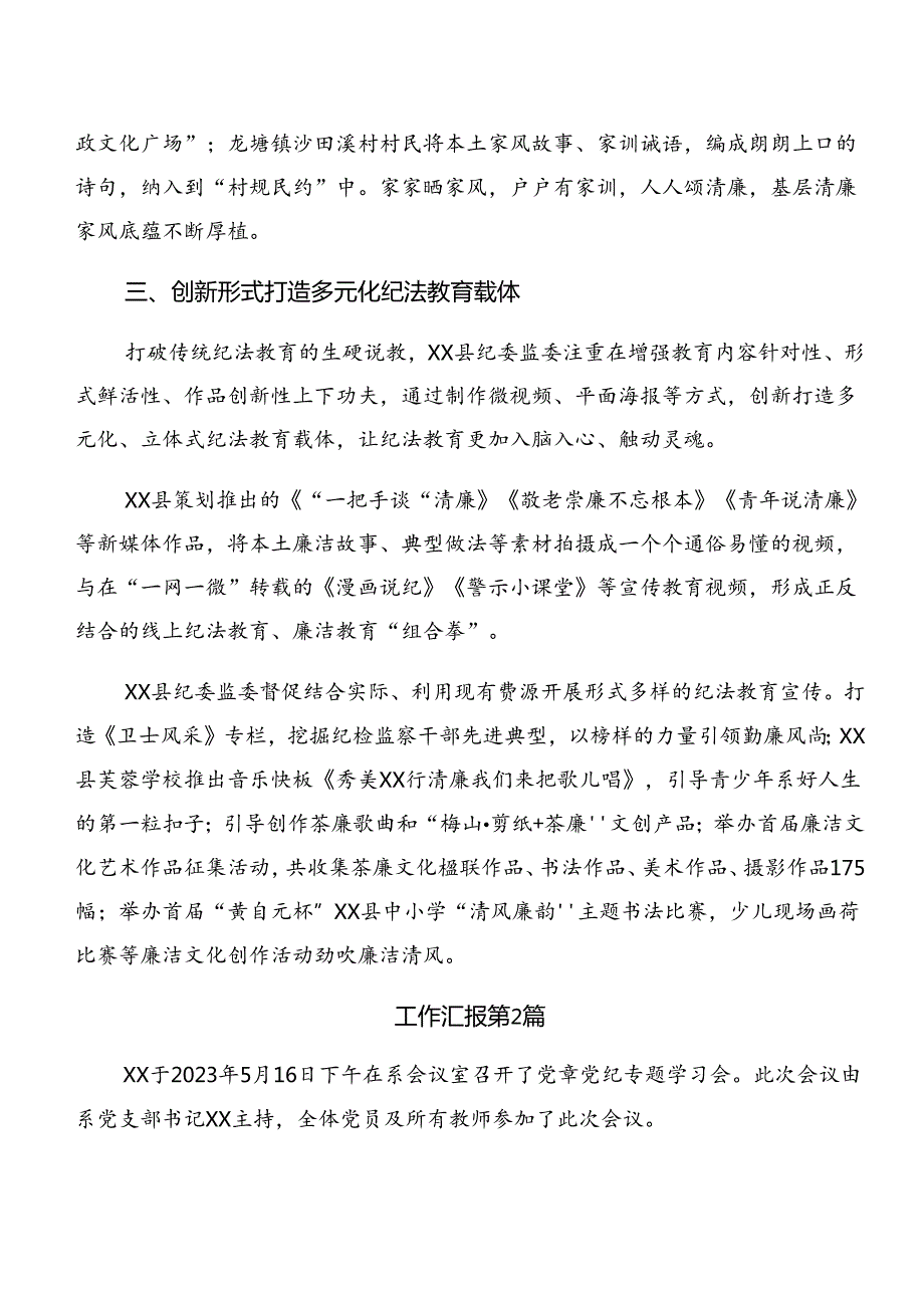 2024年党纪学习教育工作情况汇报自查报告（七篇）.docx_第3页